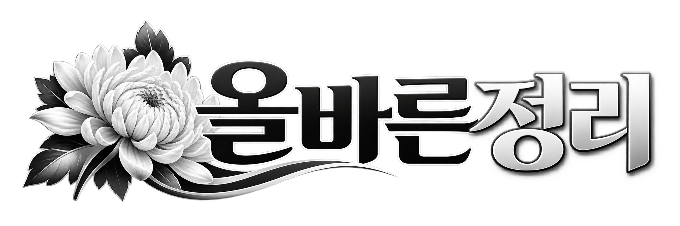 올바른정리 부산 유품정리